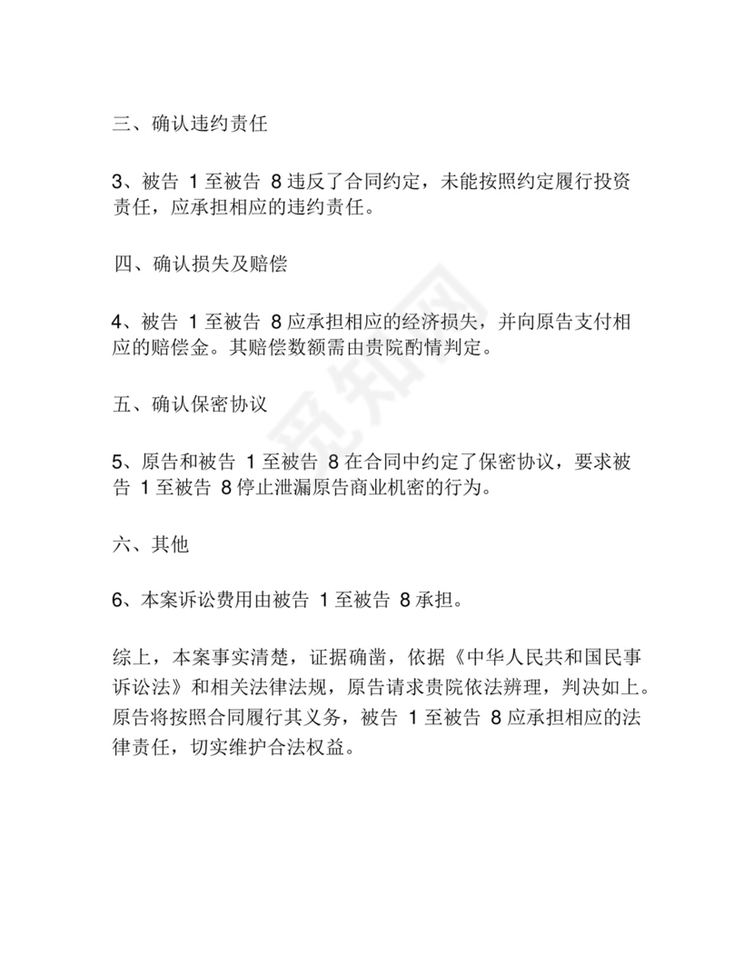 合伙人纠纷起诉状.docx