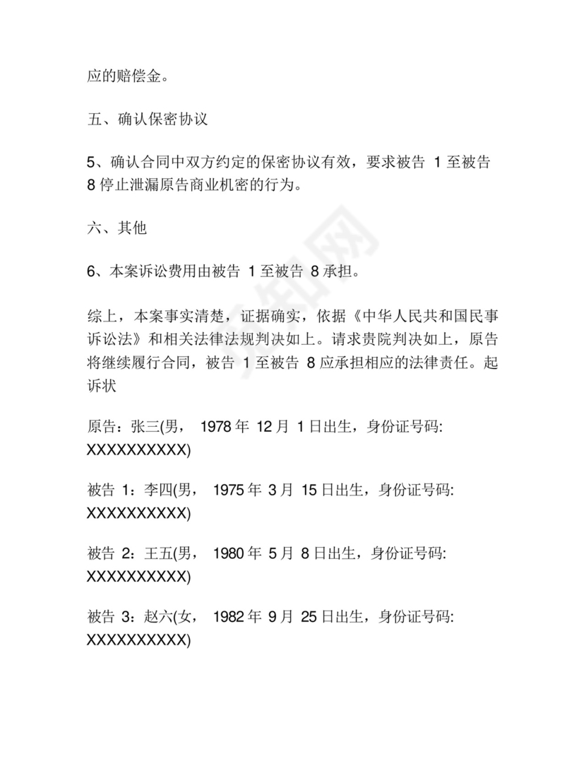 合伙人纠纷起诉状.docx