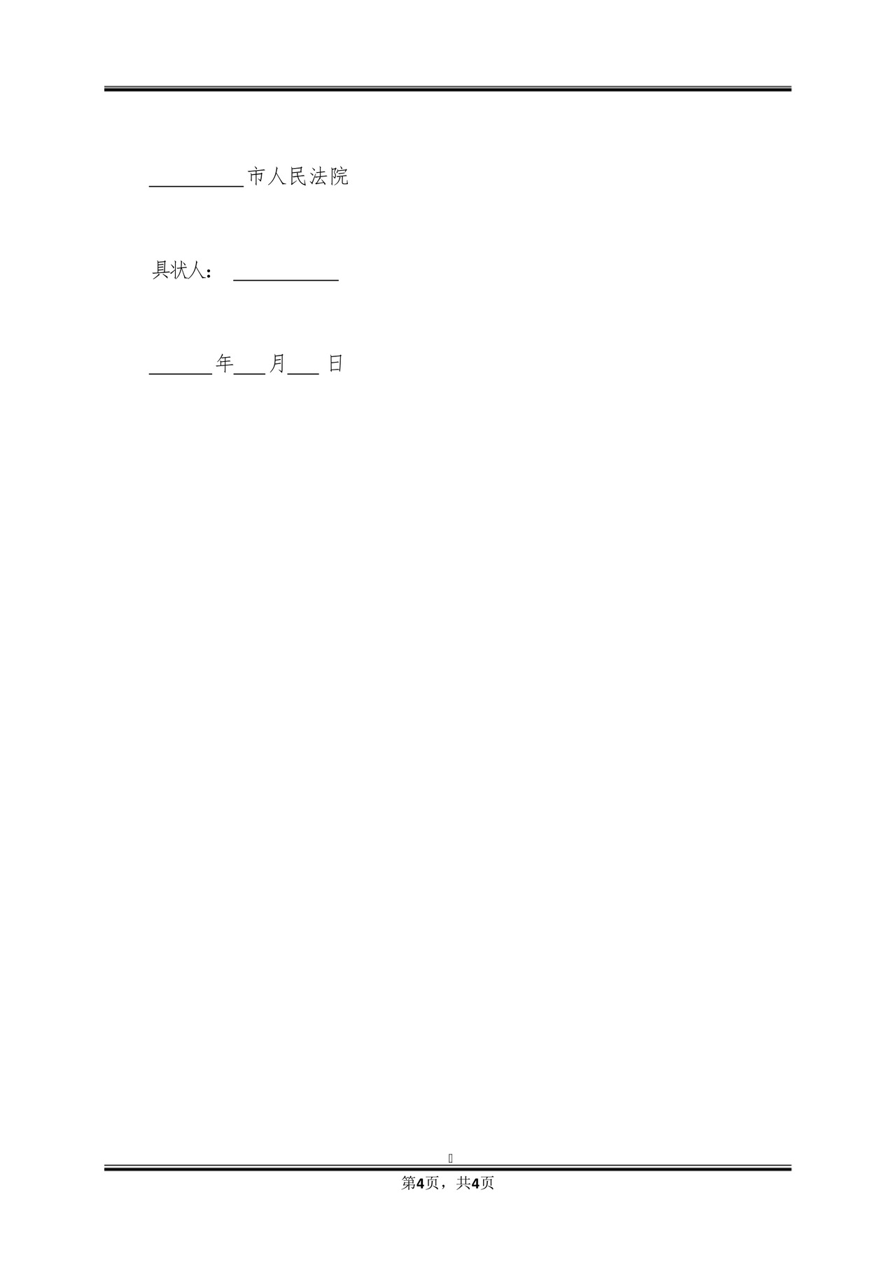 合伙投资纠纷起诉状.docx