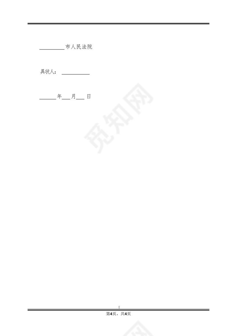 合伙投资纠纷起诉状.docx