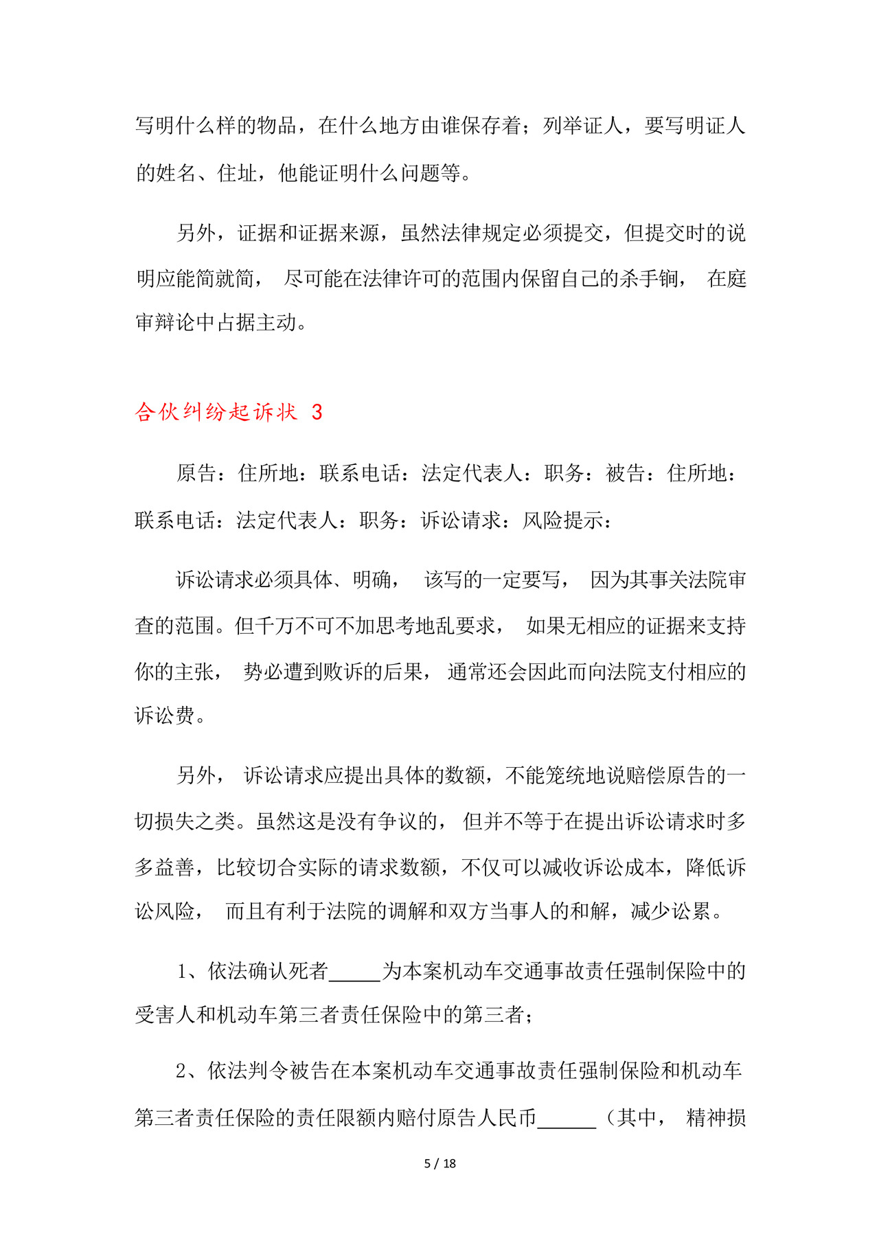 合伙纠纷起诉状9篇.docx