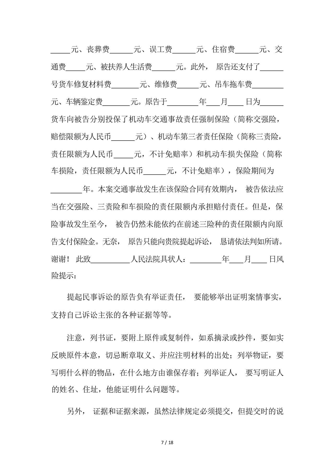 合伙纠纷起诉状9篇.docx