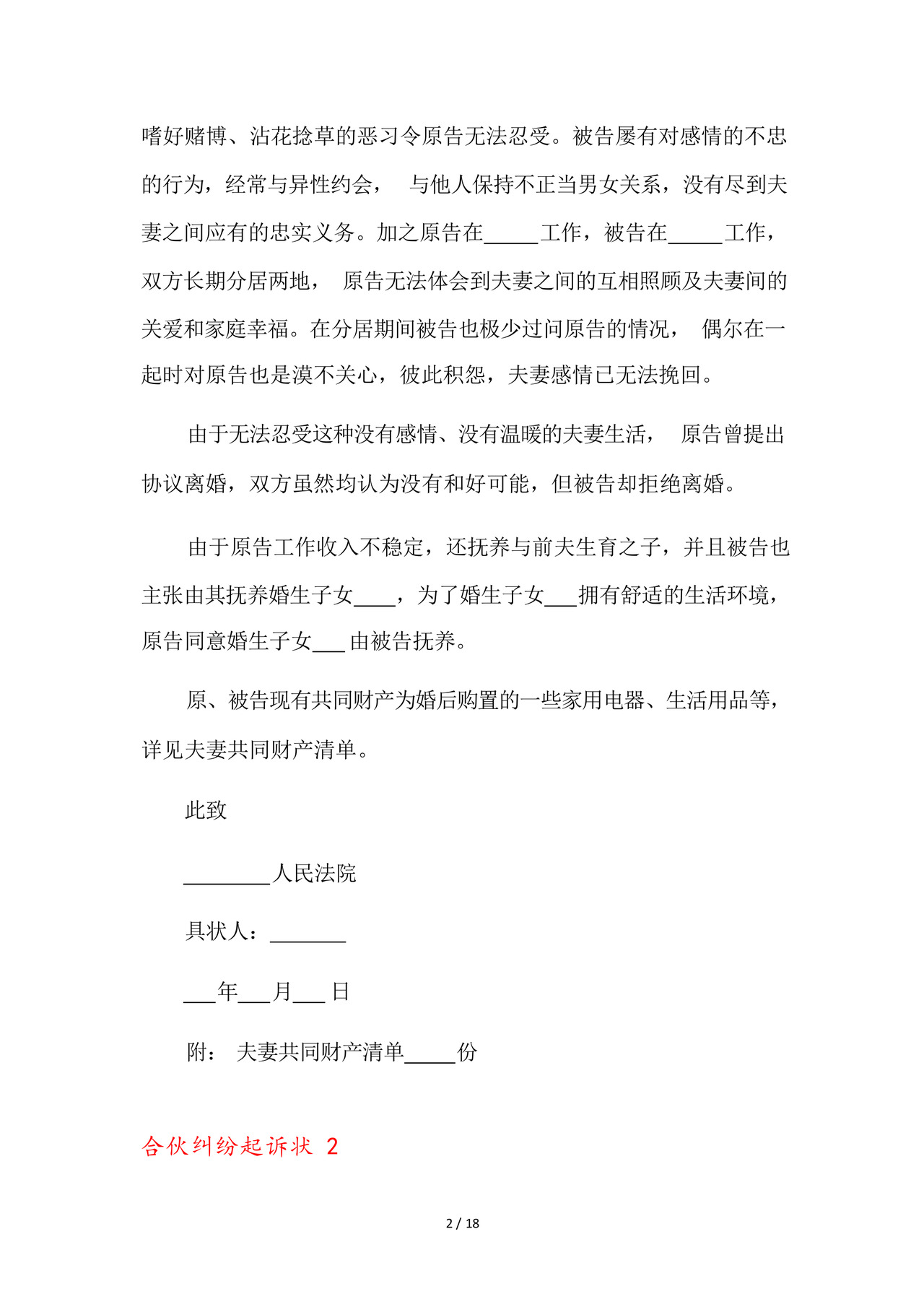 合伙纠纷起诉状9篇.docx