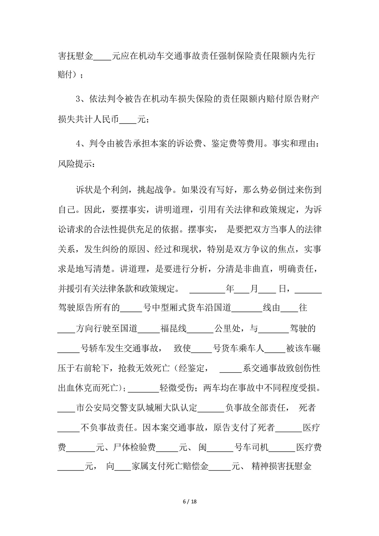 合伙纠纷起诉状9篇.docx