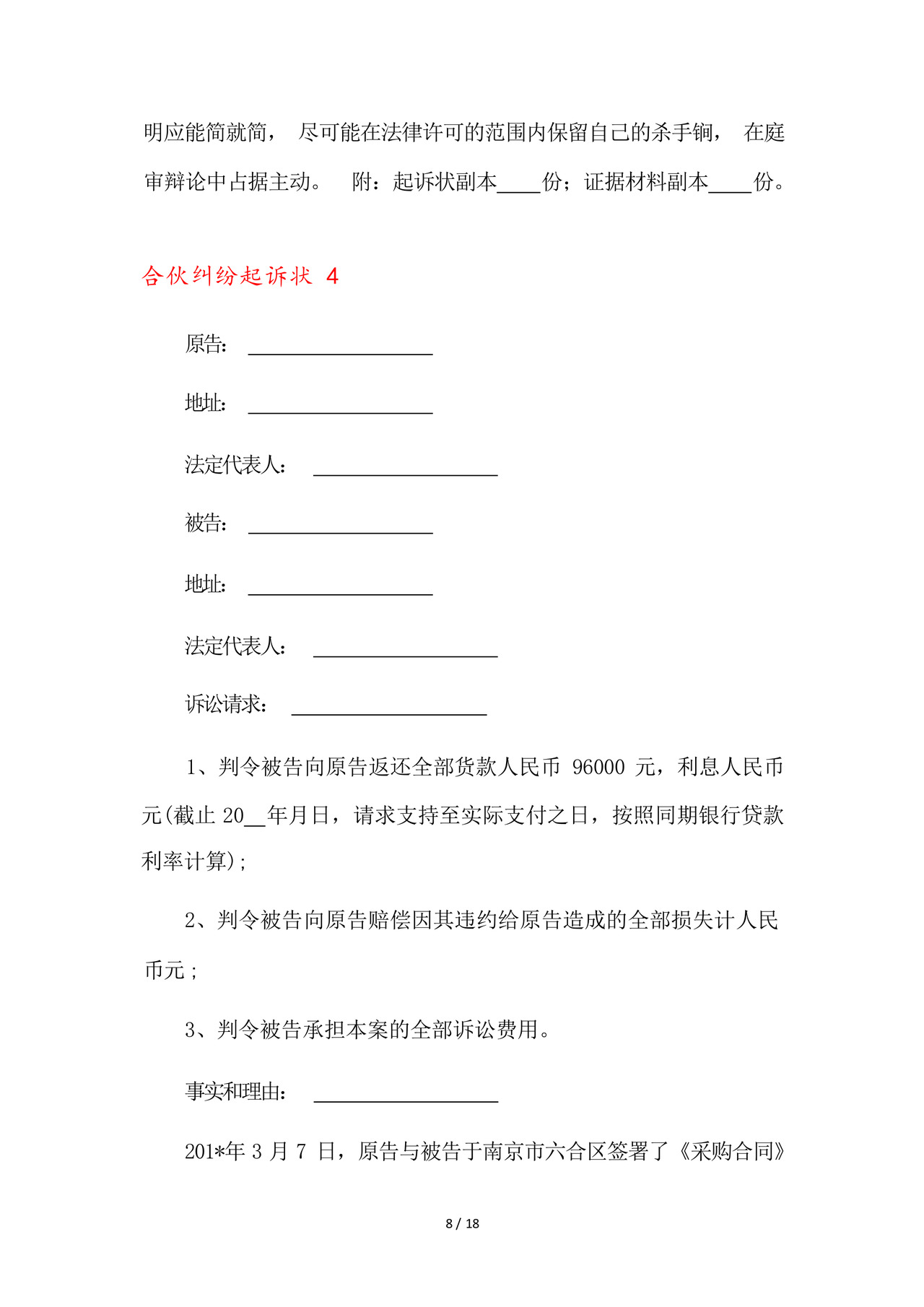 合伙纠纷起诉状9篇.docx