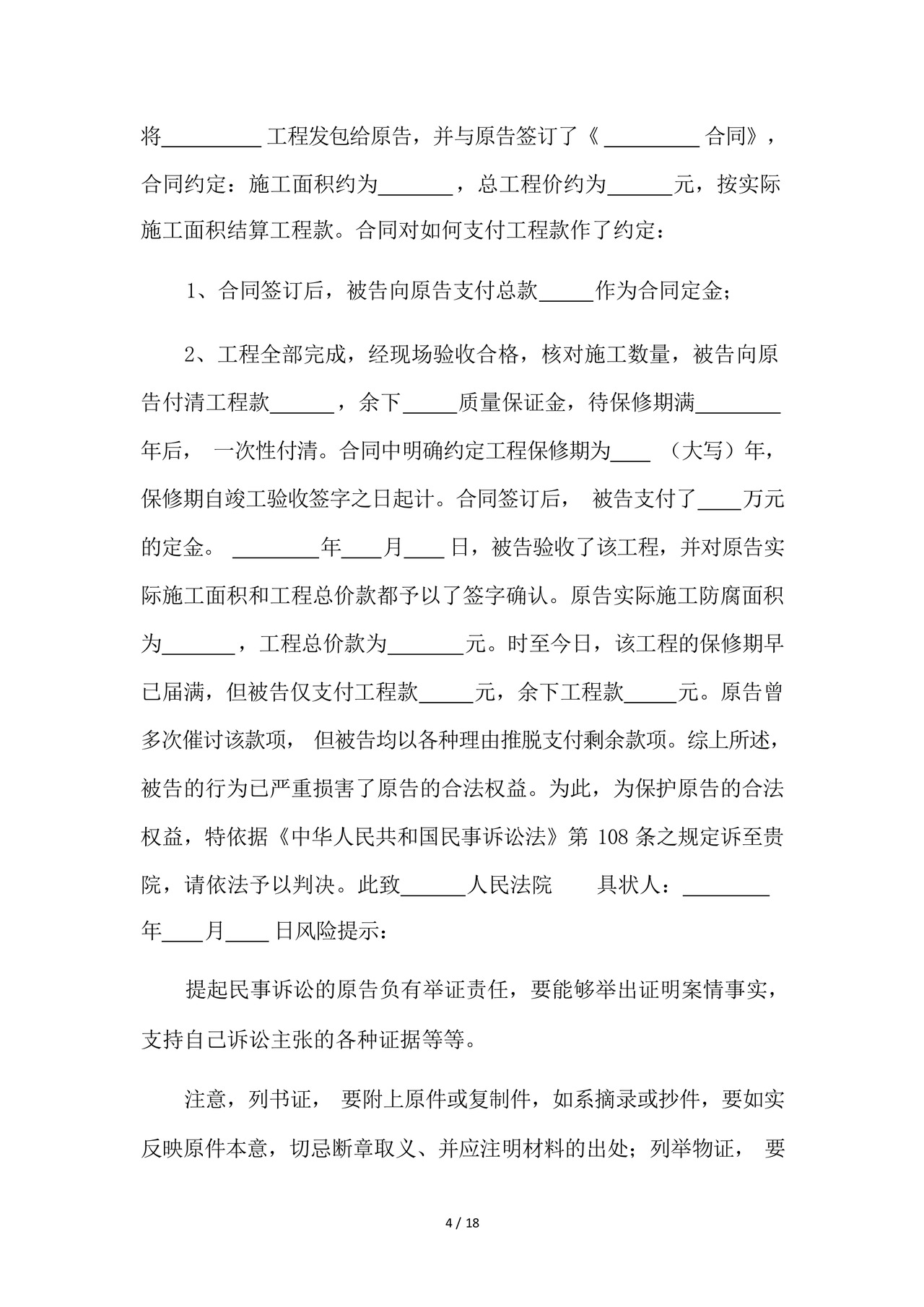 合伙纠纷起诉状9篇.docx