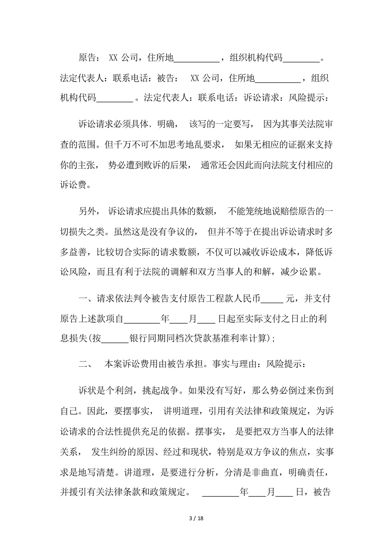 合伙纠纷起诉状9篇.docx