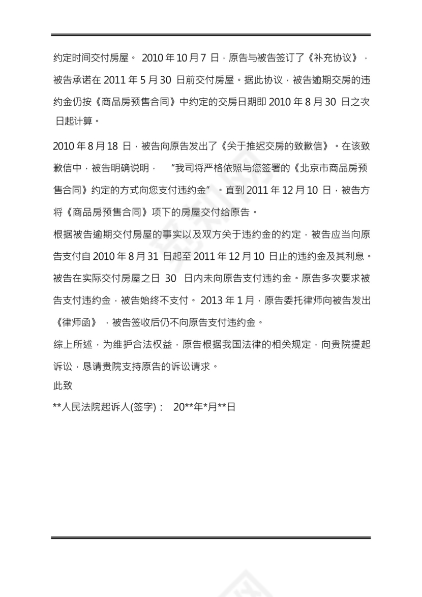 合同纠纷起诉书范本.docx