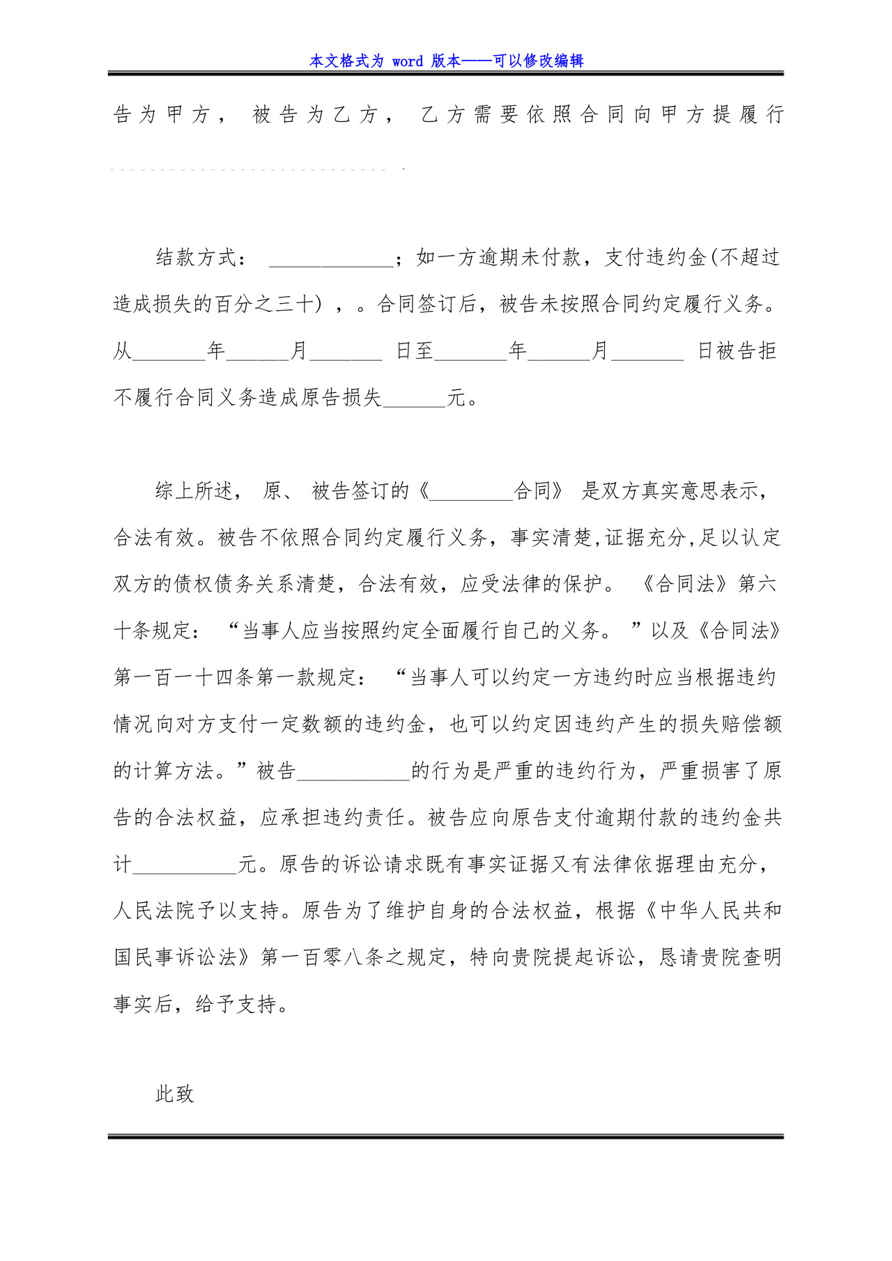合同纠纷起诉书范本最新(标准版).docx