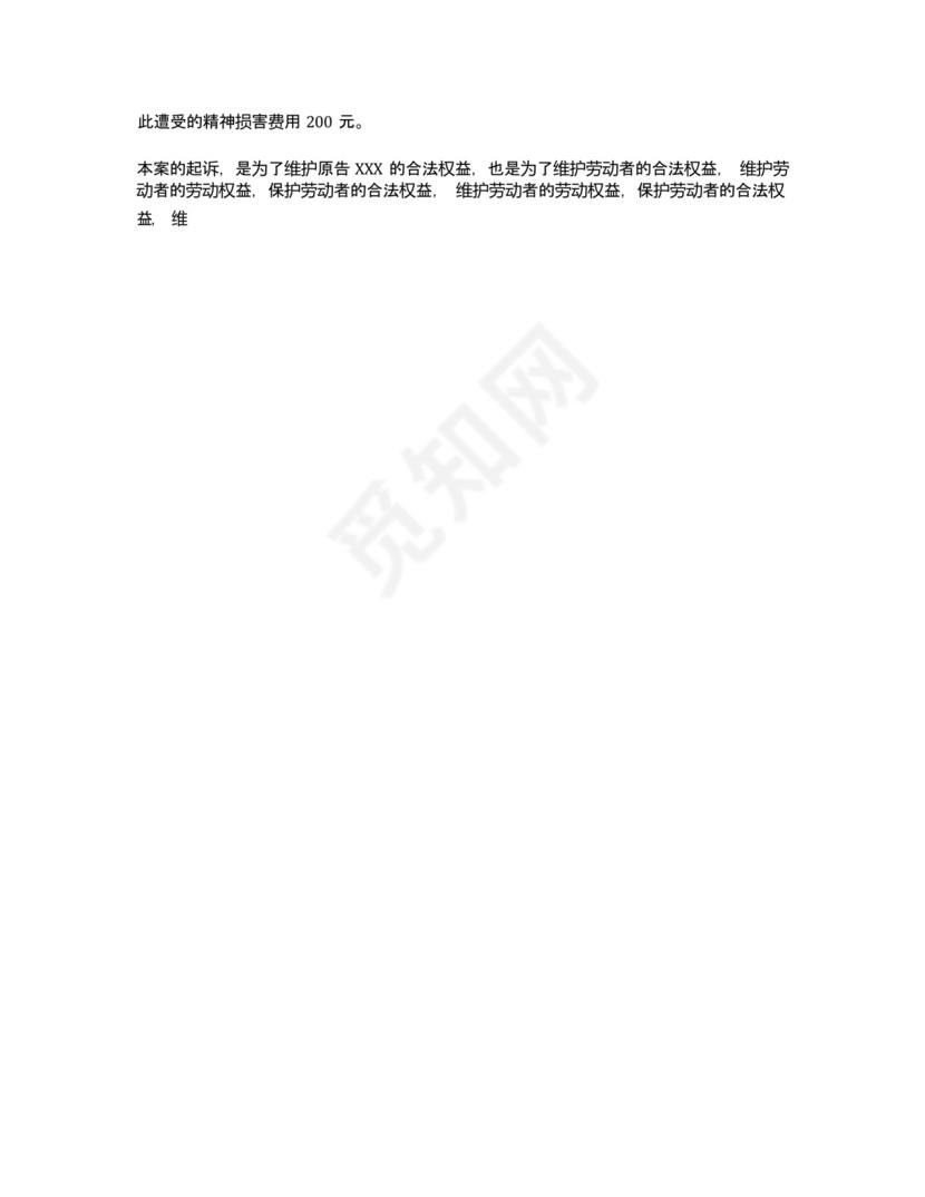 合肥市网约车误工费起诉书样本.docx