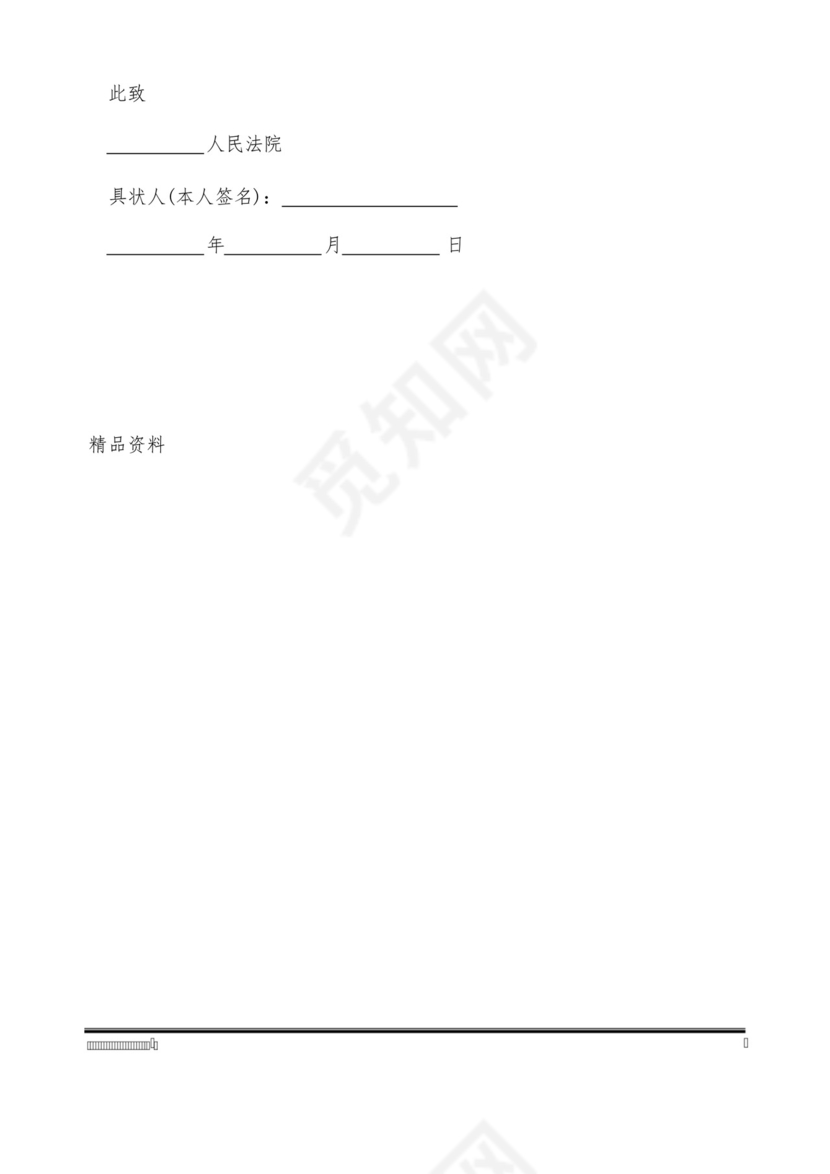 名誉权侵权损害赔民事起诉状.docx