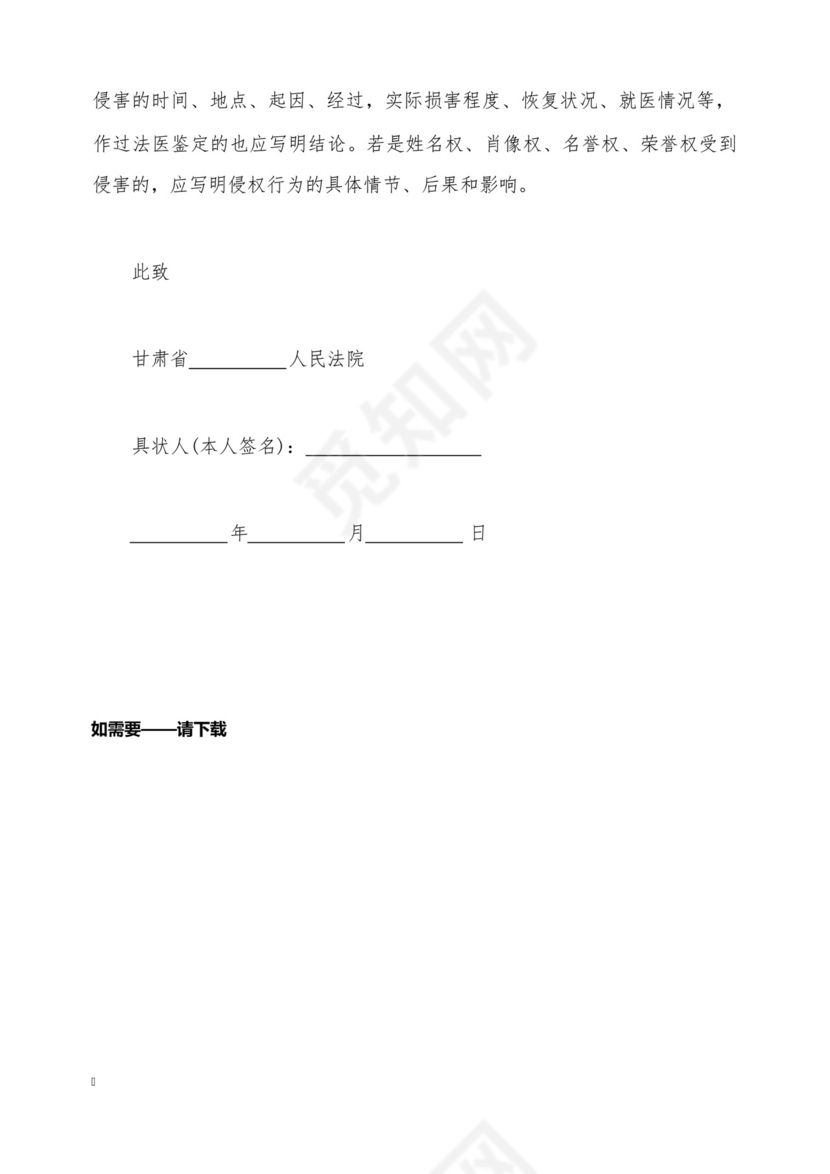 名誉权侵权损害赔民事起诉状范文(标准版).docx