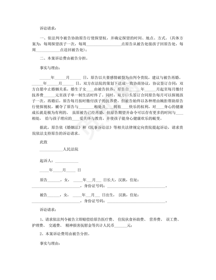 名誉权纠纷起诉状范本.docx