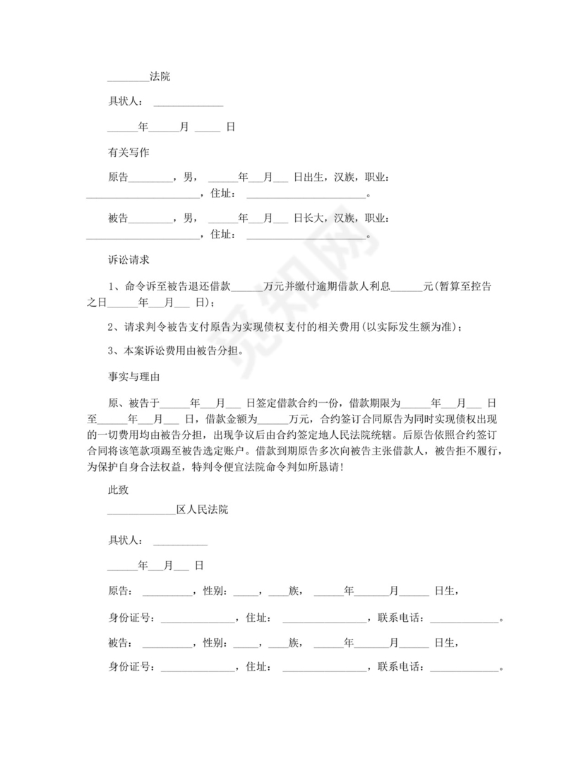 名誉权纠纷起诉状范本.docx