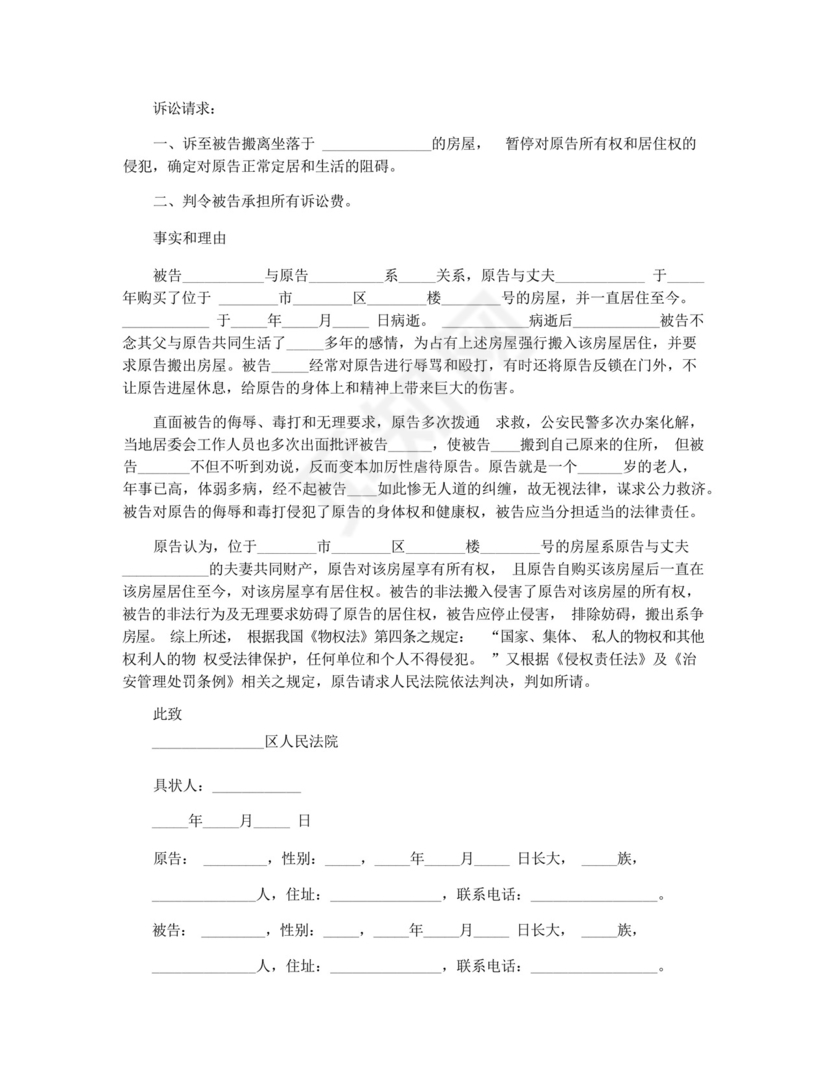 名誉权纠纷起诉状范本.docx