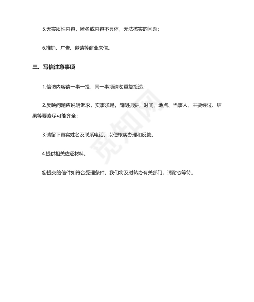 告学校信访申诉状.docx