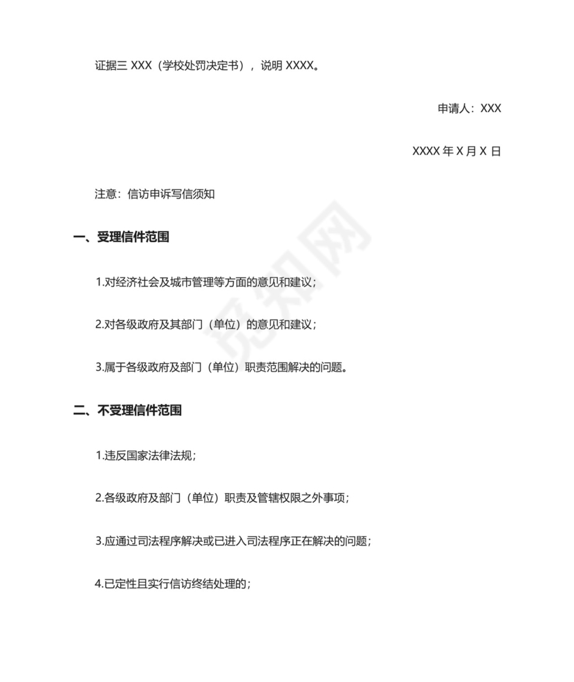 告学校信访申诉状.docx