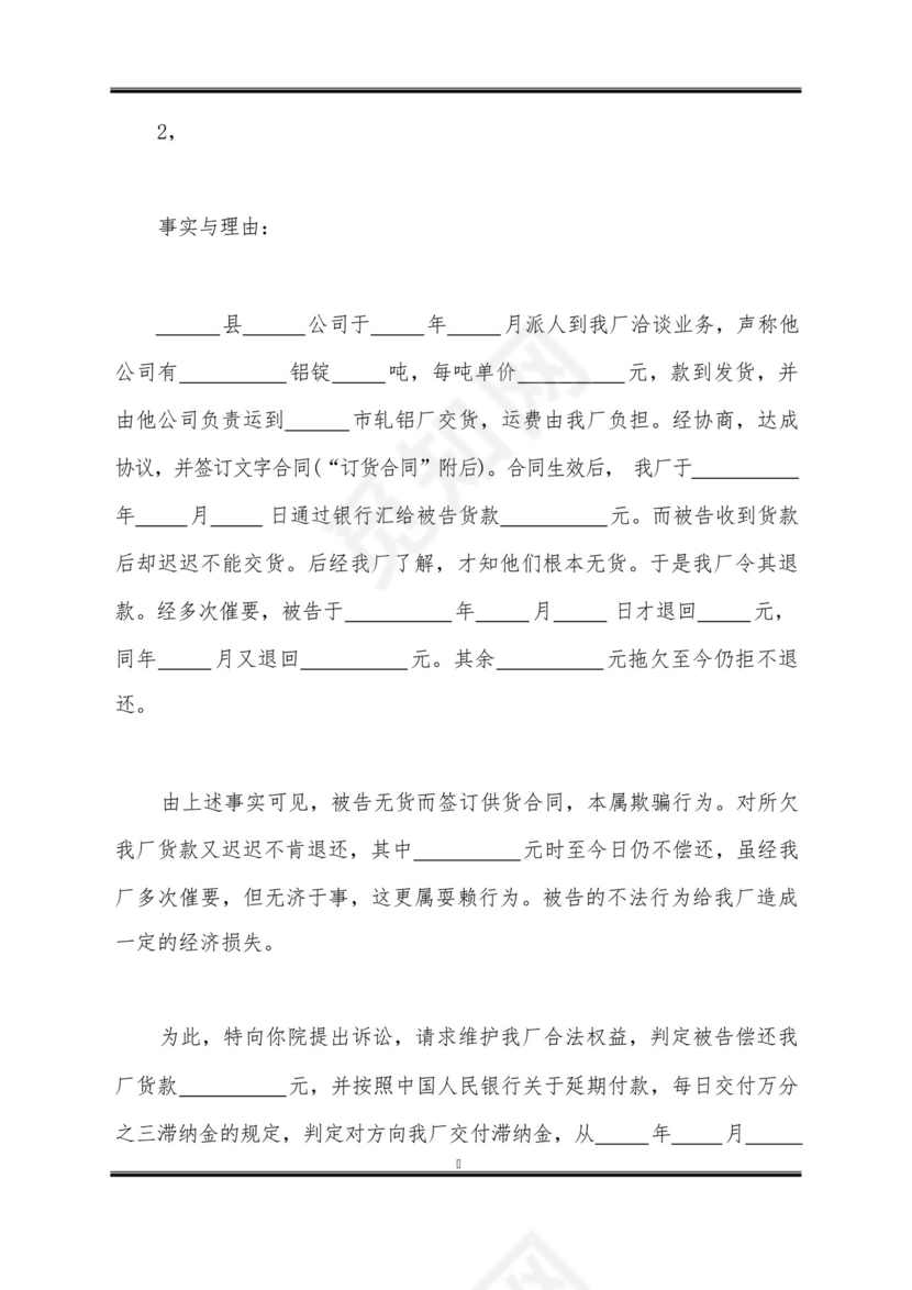 商务合同纠纷起诉书(标准版).docx