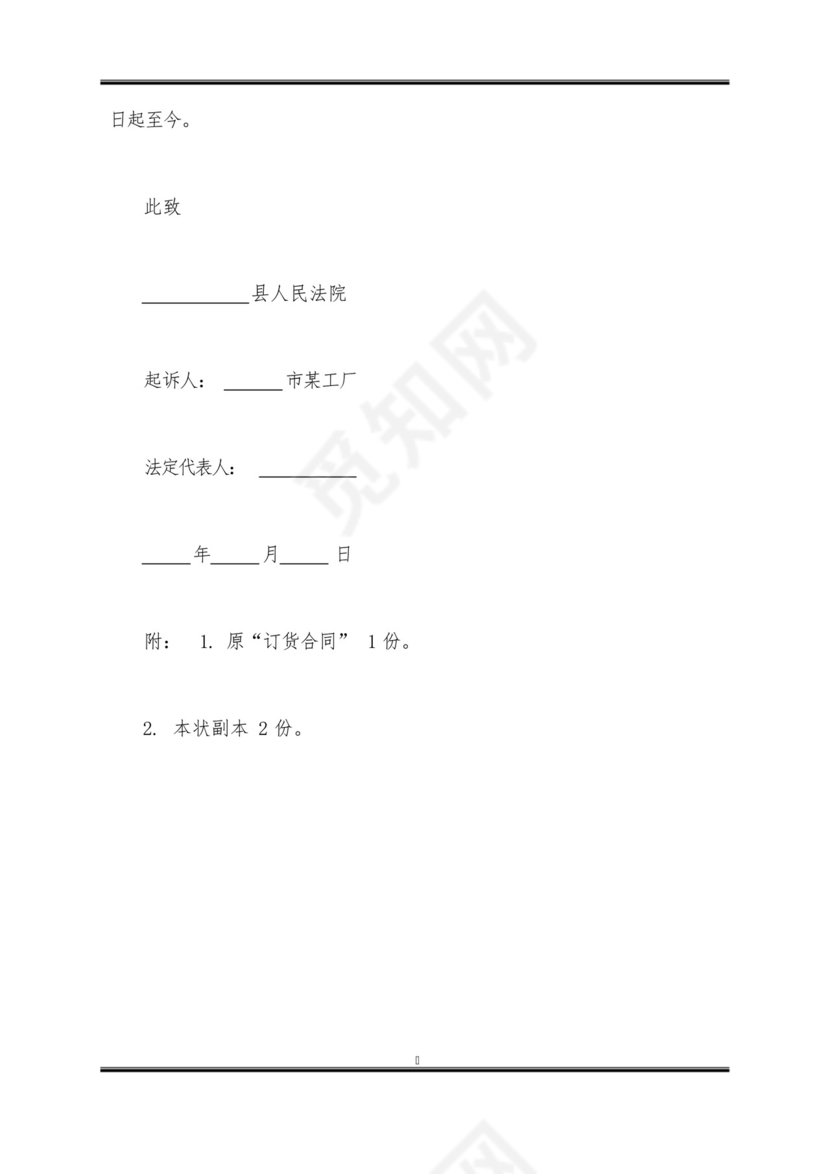 商务合同纠纷起诉书(标准版).docx