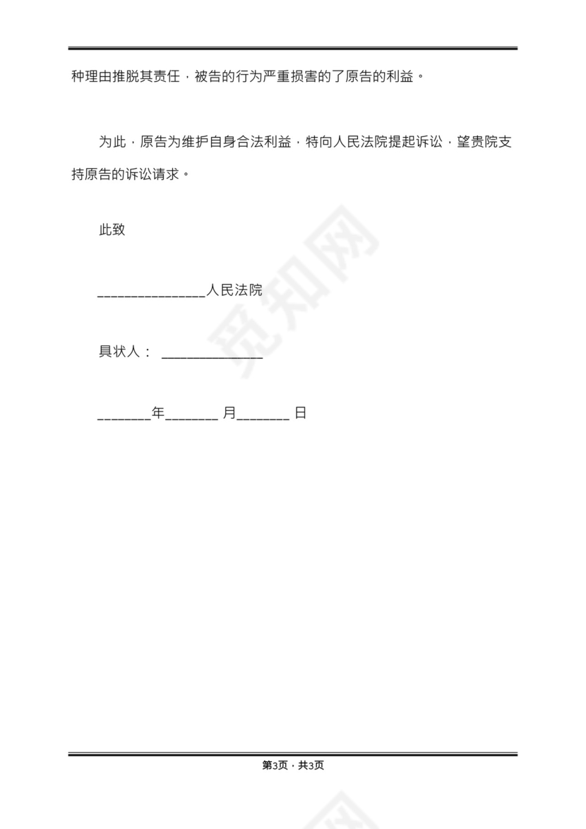 商品房买卖合同违约起诉状范文.docx