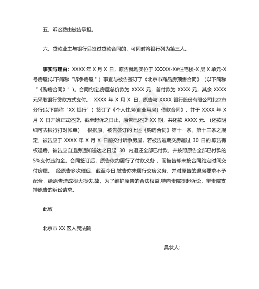 商品房延期交房民事起诉书【范本模板】.docx
