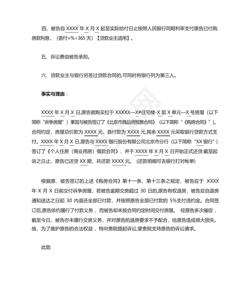 商品房延期交房退房民事起诉书(样本).docx