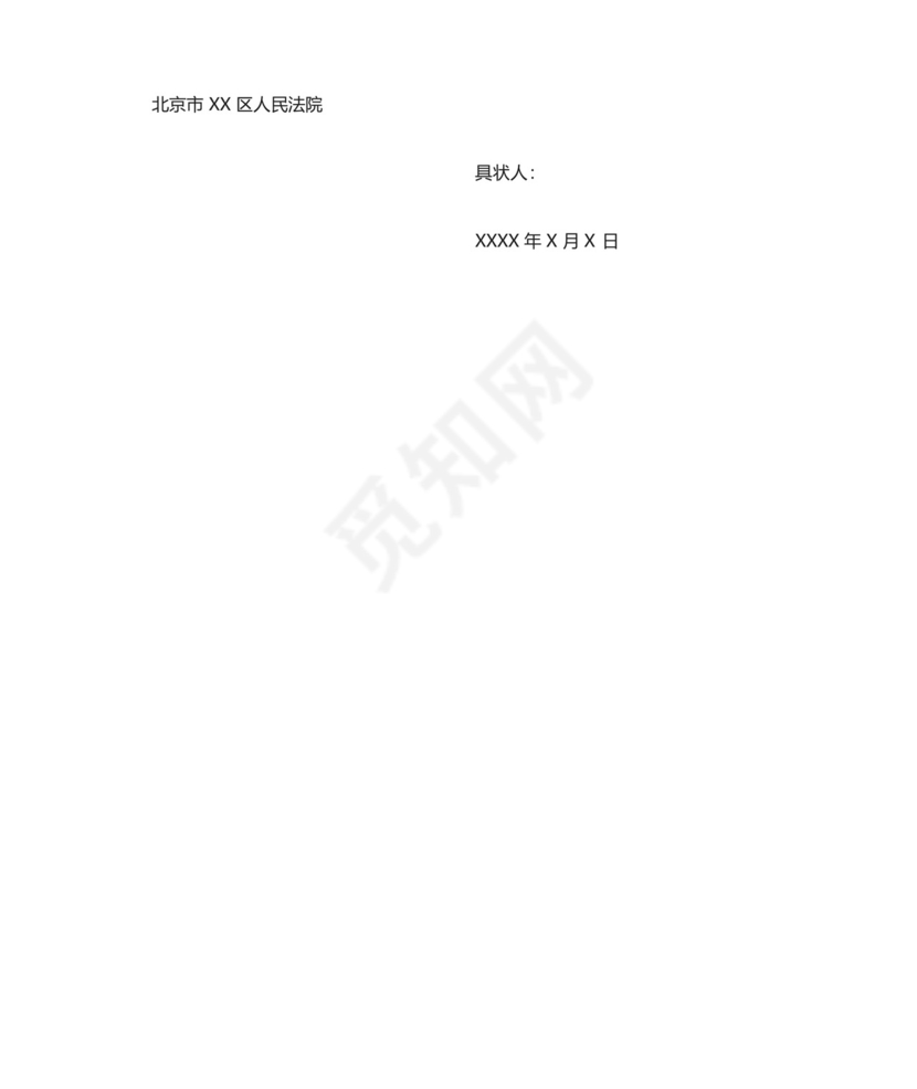 商品房延期交房退房民事起诉书(样本).docx