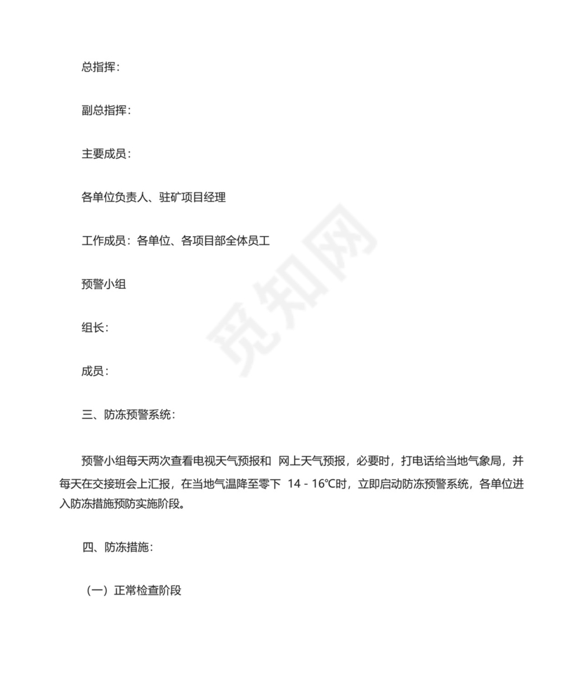 商场防寒防冻应急预案(精选5篇).docx