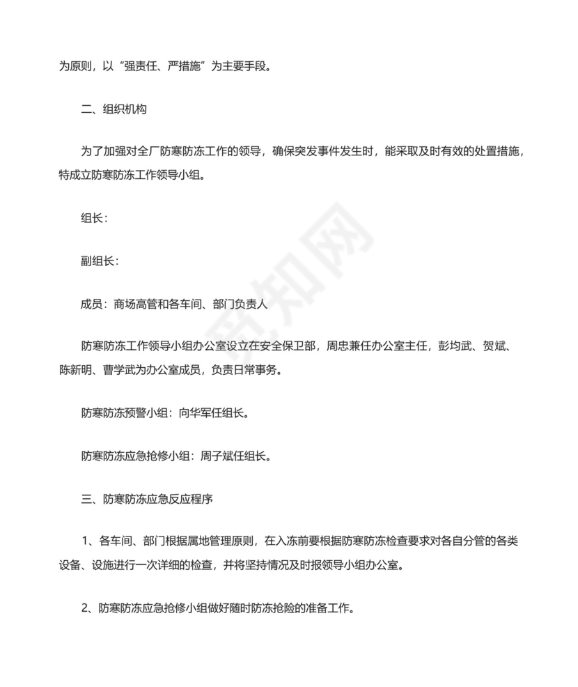 商场防寒防冻应急预案(精选5篇).docx