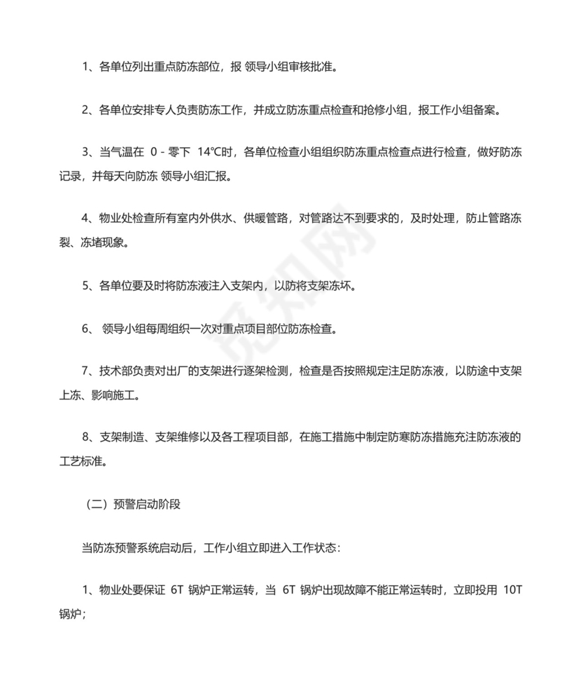 商场防寒防冻应急预案(精选5篇).docx