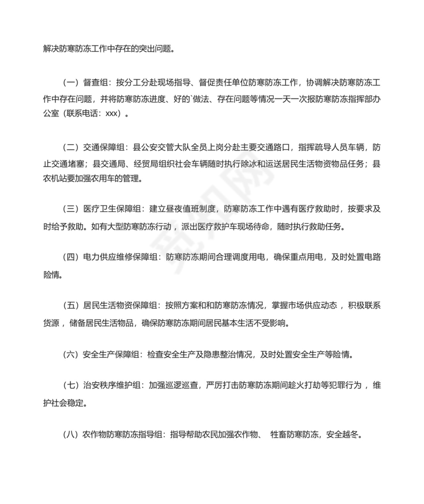 商场防寒防冻应急预案(精选5篇).docx