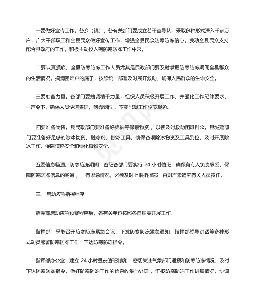 商场防寒防冻应急预案(精选5篇).docx