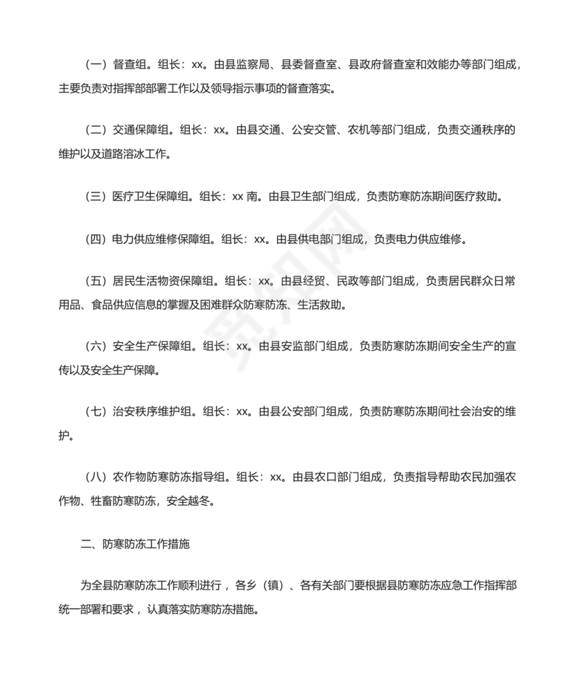 商场防寒防冻应急预案(精选5篇).docx