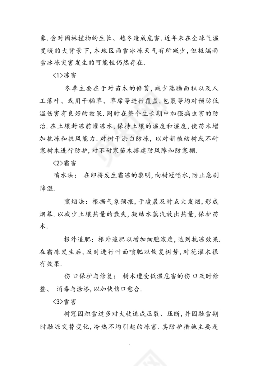 园林绿化工程部应急救援预案.docx
