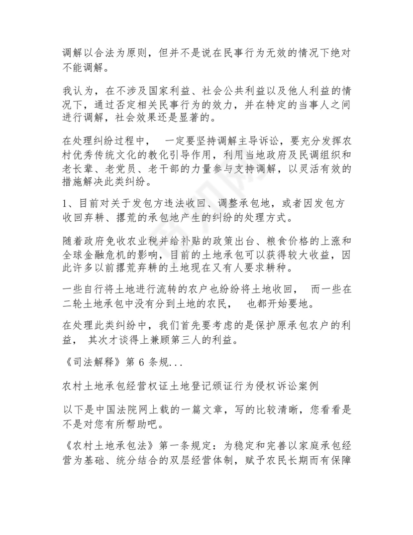 土地承包经营权纠纷诉讼范文.docx