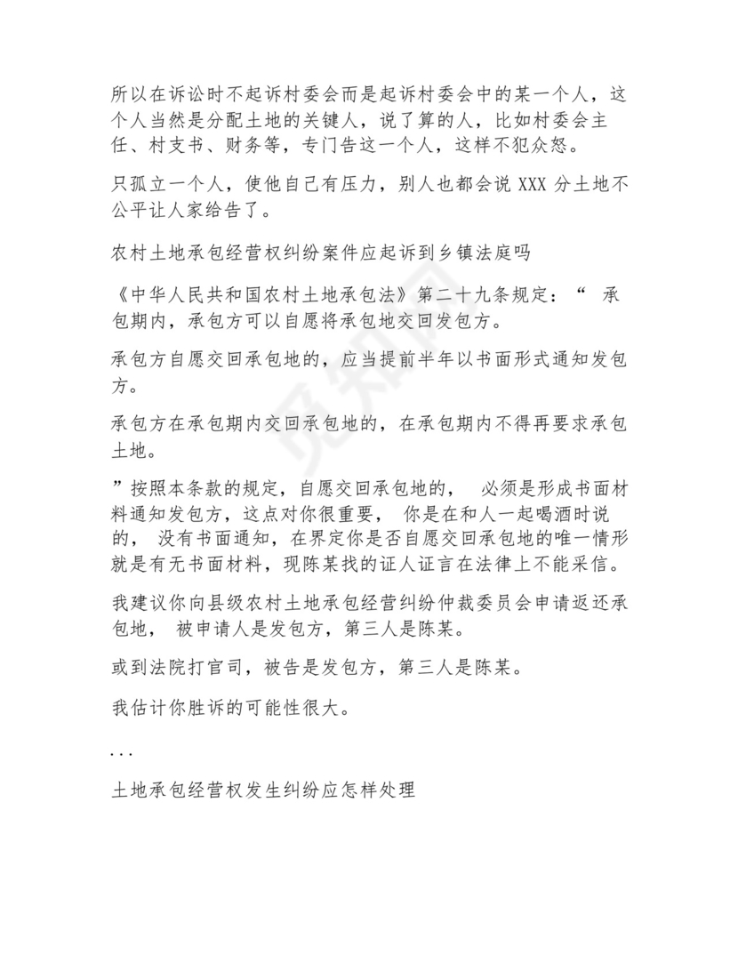 土地承包经营权纠纷诉讼范文.docx