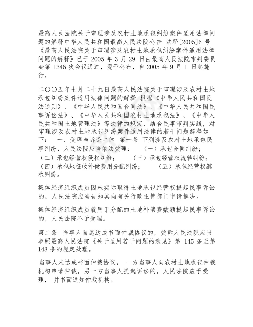 土地承包经营权纠纷诉讼范文.docx