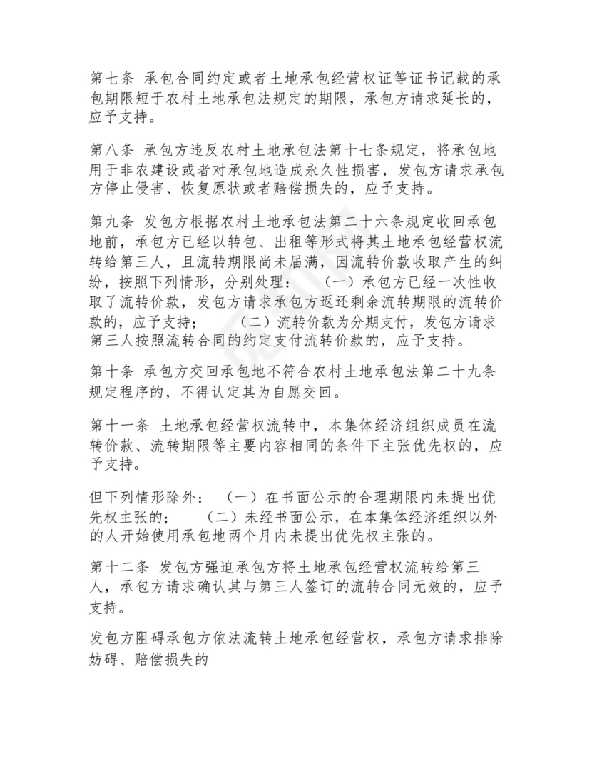 土地承包经营权纠纷诉讼范文.docx