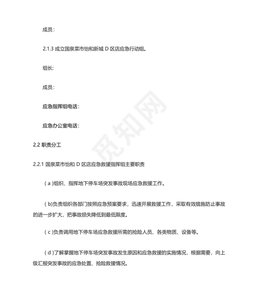 地下停车场应急预案.docx