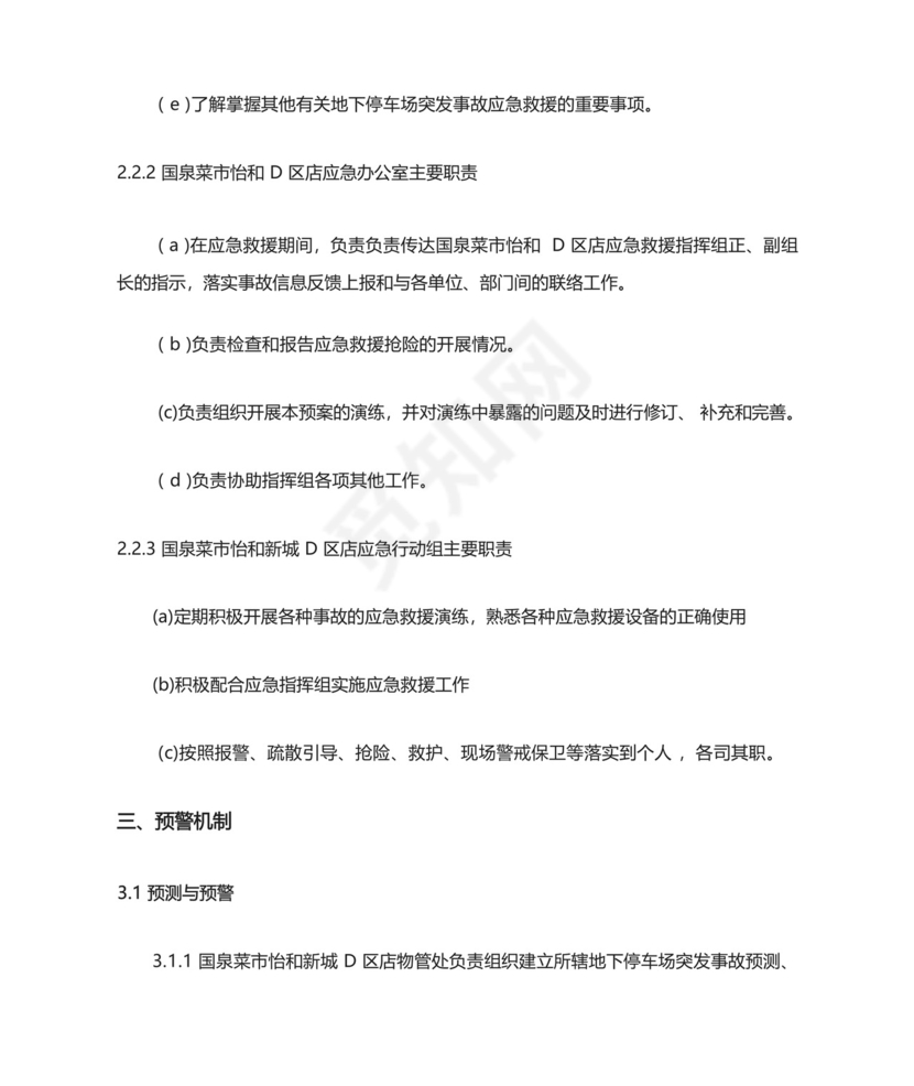 地下停车场应急预案.docx