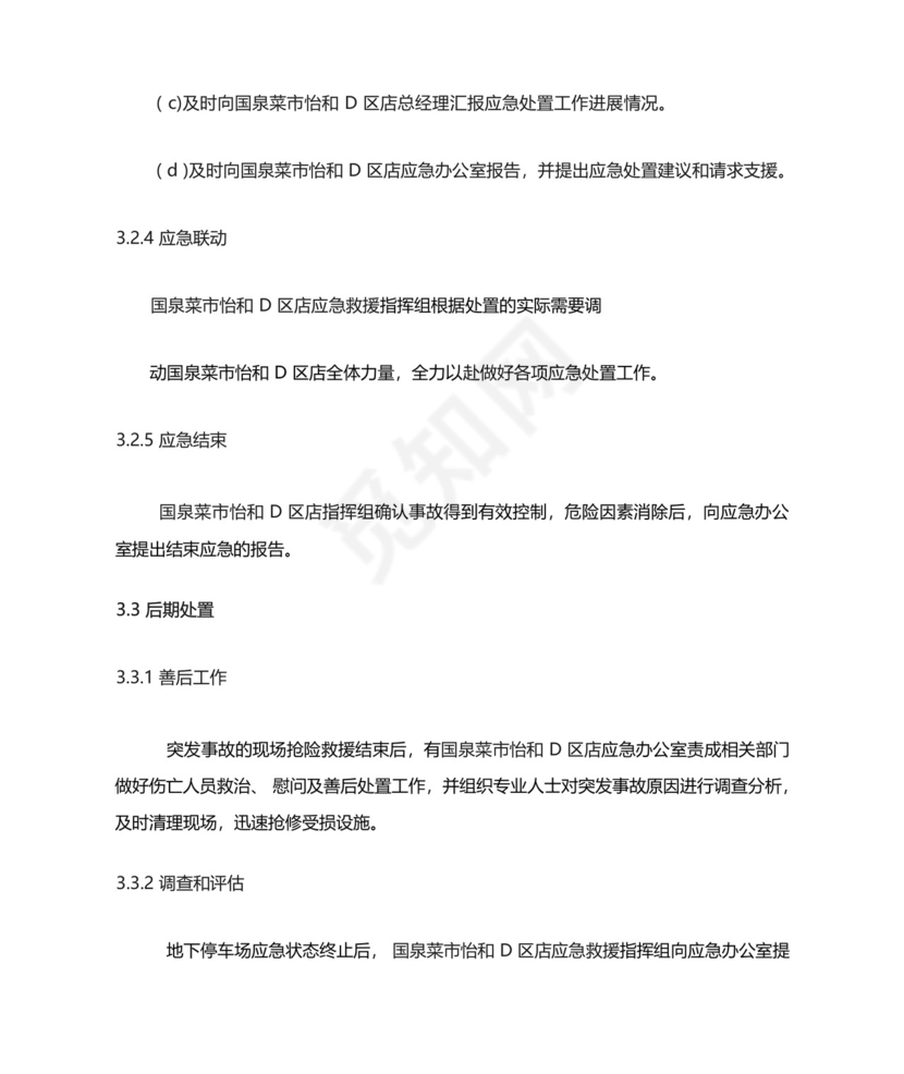 地下停车场应急预案.docx