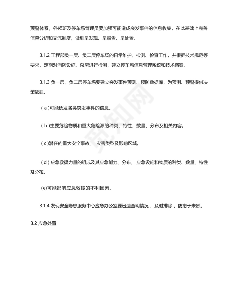 地下停车场应急预案.docx