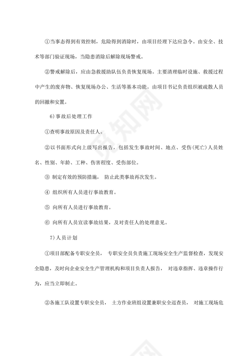 地下燃气管线保护措施及燃气泄漏应急预案.docx