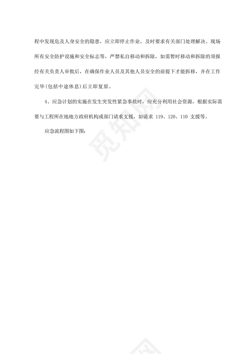 地下燃气管线保护措施及燃气泄漏应急预案.docx