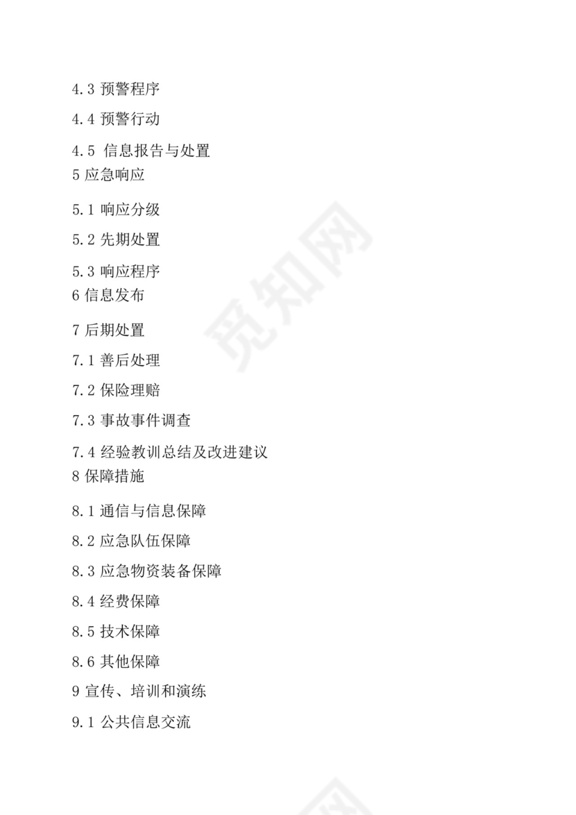 地质灾害应急救援预案.docx