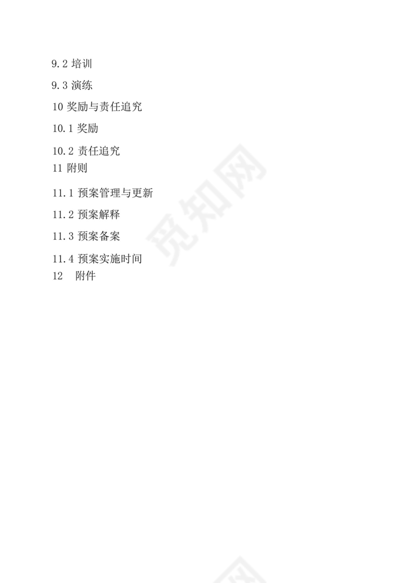 地质灾害应急救援预案.docx