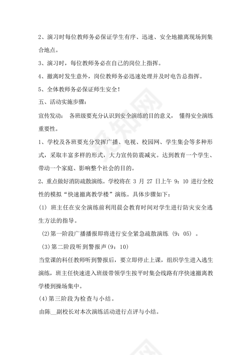 地震应急预案安全演练活动方案7篇.docx