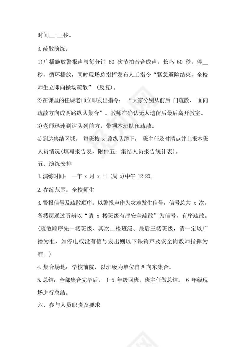 地震应急预案安全演练活动方案7篇.docx