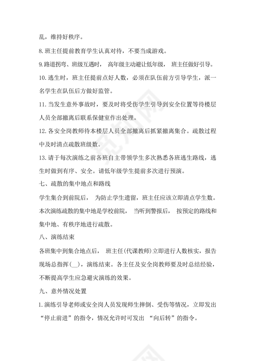 地震应急预案安全演练活动方案7篇.docx