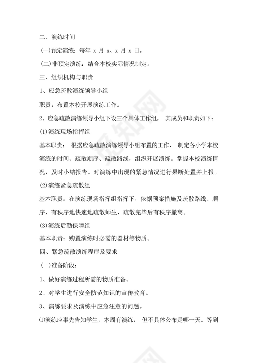 地震应急预案安全演练活动方案7篇.docx